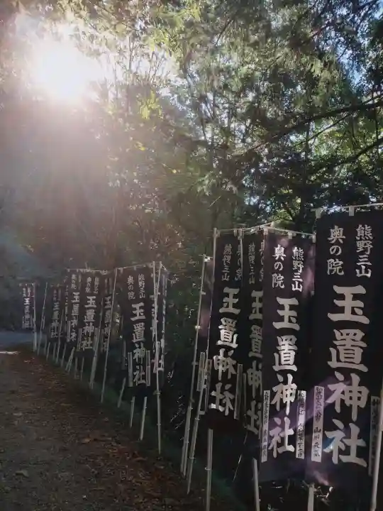 玉置神社の{uncategorized: "未分類", other: "その他", undefined: "問題あり", building: "その他建物", grave: "お墓", sacred_gate: "鳥居", guardian: "狛犬", statue: "像", buddha: "仏像", history: "歴史", nature: "自然", garden: "庭園", animal: "動物", pagoda: "塔", temizu: "手水舎", mountain_gate: "山門・神門", sanctuary: "本殿・本堂", subordinate: "末社・摂社", art: "芸術", scenery: "景色", jizo: "地蔵", ema: "絵馬", goshuin: "御朱印", omikuji: "おみくじ", items: "授与品その他", amulet: "お守り", goshuincho: "御朱印帳", eats: "食事", festival: "お祭り", votive_dance: "神楽", shichigosan: "七五三参", wedding: "結婚式", experience: "体験その他", initially: "初詣", around: "周辺", anti_infection: "感染症対策"}