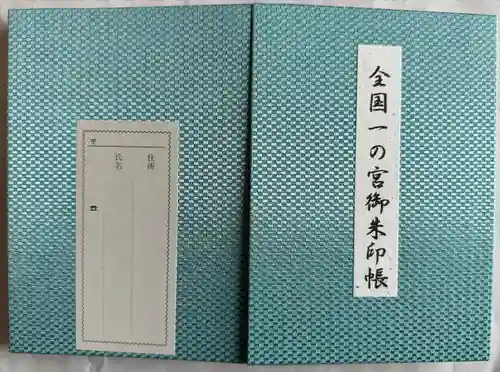 志波彦神社・鹽竈神社(宮城県)