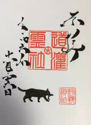 書き入れて頂きました