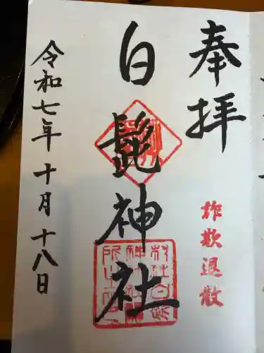 白髭神社(神奈川県)