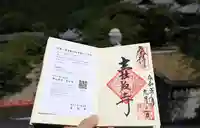 南法華寺(壷阪寺)の御朱印