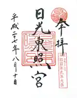 日光東照宮の御朱印