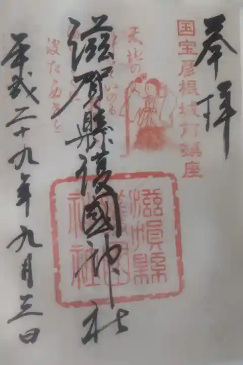 平成29年9月3日参拝