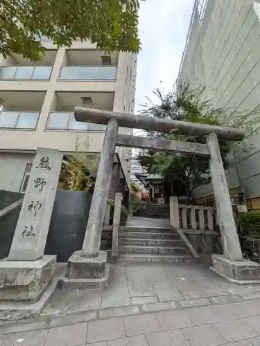 飯倉熊野神社(東京都)