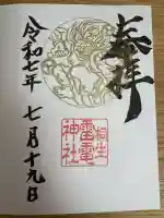 雷電神社(群馬県)