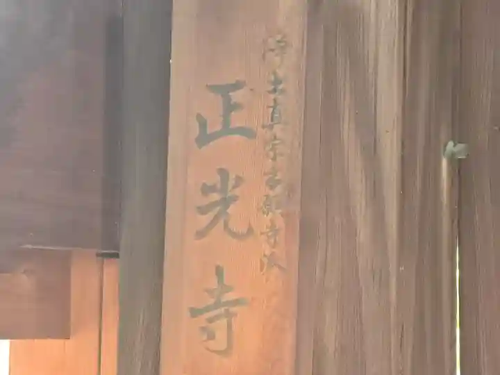 正光寺(大阪府)