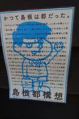 出雲大社の周辺