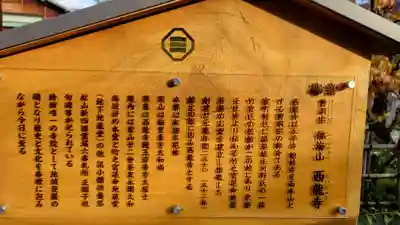 西龍寺(愛媛県)