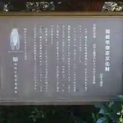 山中八幡宮の歴史