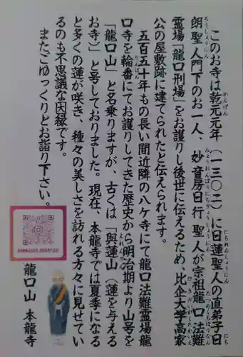 日蓮宗龍口山本龍寺の授与品その他