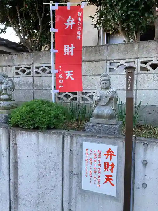 成田山横浜別院延命院の像