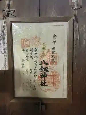 竹鼻八剱神社(八剣神社)の{uncategorized: "未分類", other: "その他", undefined: "問題あり", building: "その他建物", grave: "お墓", sacred_gate: "鳥居", guardian: "狛犬", statue: "像", buddha: "仏像", history: "歴史", nature: "自然", garden: "庭園", animal: "動物", pagoda: "塔", temizu: "手水舎", mountain_gate: "山門・神門", sanctuary: "本殿・本堂", subordinate: "末社・摂社", art: "芸術", scenery: "景色", jizo: "地蔵", ema: "絵馬", goshuin: "御朱印", omikuji: "おみくじ", items: "授与品その他", amulet: "お守り", goshuincho: "御朱印帳", eats: "食事", festival: "お祭り", votive_dance: "神楽", shichigosan: "七五三参", wedding: "結婚式", experience: "体験その他", initially: "初詣", around: "周辺", anti_infection: "感染症対策"}