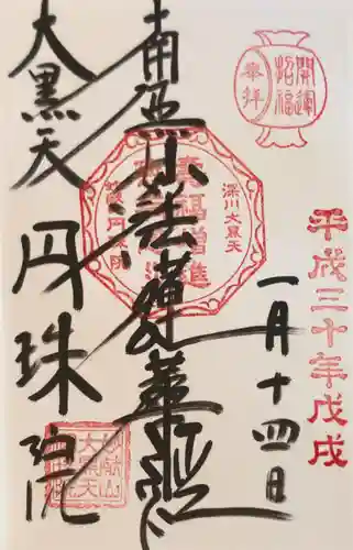 円珠院の御朱印