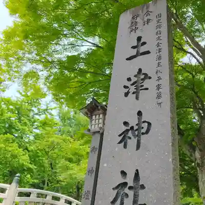 高司神社〜むすびの神の鎮まる社〜のその他建物