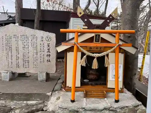 星置神社(北海道)