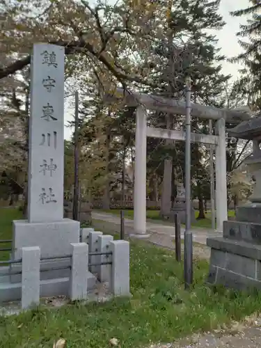 東川神社の鳥居