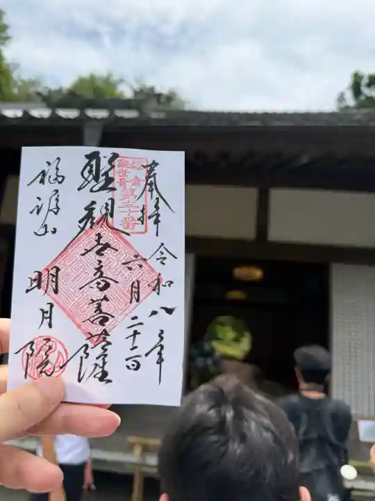 明月院の御朱印