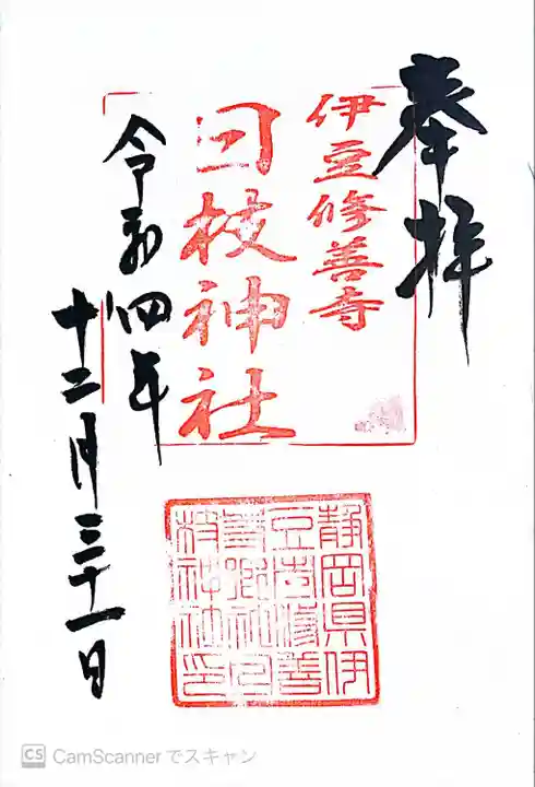 日枝神社の御朱印