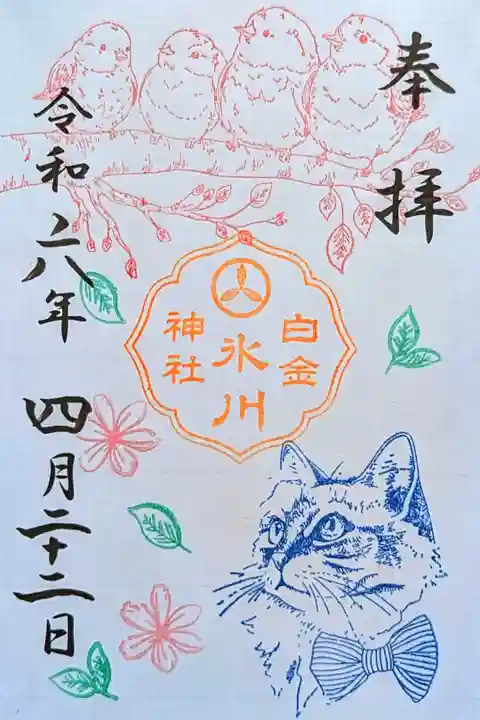 令和6年 月替り御朱印 4月
初穂料 500円