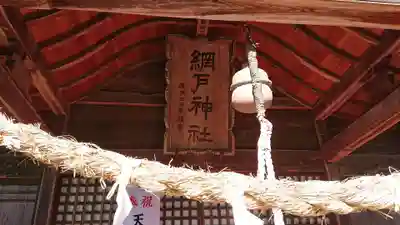 網戸神社のその他建物