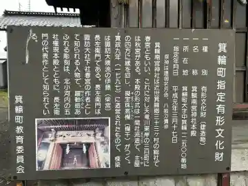 箕輪南宮神社(春宮)(長野県)