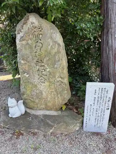 稲荷神社(三重県)