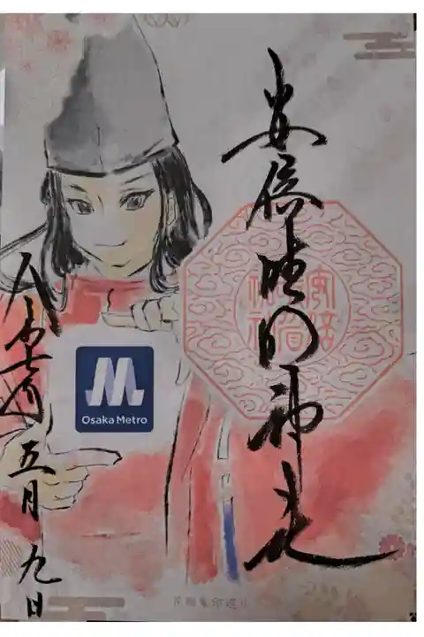 Osaka Metroで行く六十六花御朱印巡り