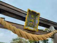 綱敷天満宮のその他建物