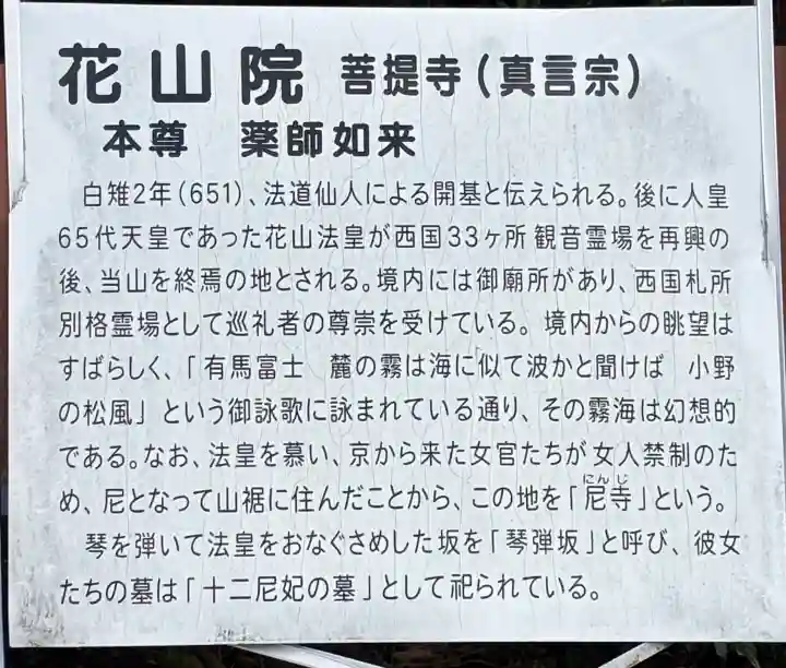 花山院菩提寺の{uncategorized: "未分類", other: "その他", undefined: "問題あり", building: "その他建物", grave: "お墓", sacred_gate: "鳥居", guardian: "狛犬", statue: "像", buddha: "仏像", history: "歴史", nature: "自然", garden: "庭園", animal: "動物", pagoda: "塔", temizu: "手水舎", mountain_gate: "山門・神門", sanctuary: "本殿・本堂", subordinate: "末社・摂社", art: "芸術", scenery: "景色", jizo: "地蔵", ema: "絵馬", goshuin: "御朱印", omikuji: "おみくじ", items: "授与品その他", amulet: "お守り", goshuincho: "御朱印帳", eats: "食事", festival: "お祭り", votive_dance: "神楽", shichigosan: "七五三参", wedding: "結婚式", experience: "体験その他", initially: "初詣", around: "周辺", anti_infection: "感染症対策"}