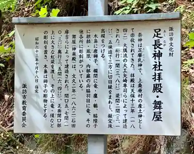足長神社(長野県)