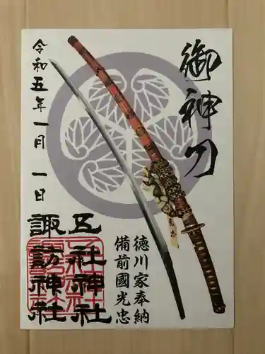 五社神社　諏訪神社(静岡県)