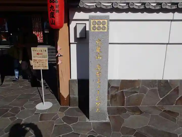 善名称院(真田庵)の歴史