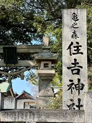 亀之森住吉神社のその他建物