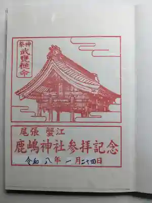 鹿嶋神社の{uncategorized: "未分類", other: "その他", undefined: "問題あり", building: "その他建物", grave: "お墓", sacred_gate: "鳥居", guardian: "狛犬", statue: "像", buddha: "仏像", history: "歴史", nature: "自然", garden: "庭園", animal: "動物", pagoda: "塔", temizu: "手水舎", mountain_gate: "山門・神門", sanctuary: "本殿・本堂", subordinate: "末社・摂社", art: "芸術", scenery: "景色", jizo: "地蔵", ema: "絵馬", goshuin: "御朱印", omikuji: "おみくじ", items: "授与品その他", amulet: "お守り", goshuincho: "御朱印帳", eats: "食事", festival: "お祭り", votive_dance: "神楽", shichigosan: "七五三参", wedding: "結婚式", experience: "体験その他", initially: "初詣", around: "周辺", anti_infection: "感染症対策"}