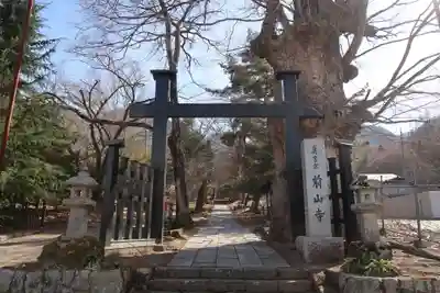 前山寺(長野県)