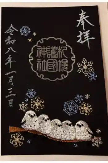 札幌護國神社の御朱印 2026年01月