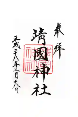 東京五社参りで寄りました。