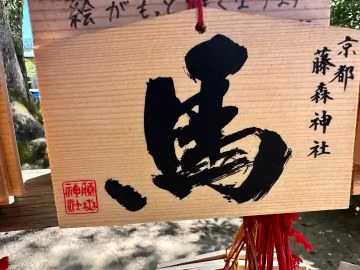 藤森神社の絵馬