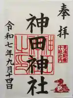 神田神社(神田明神)の御朱印