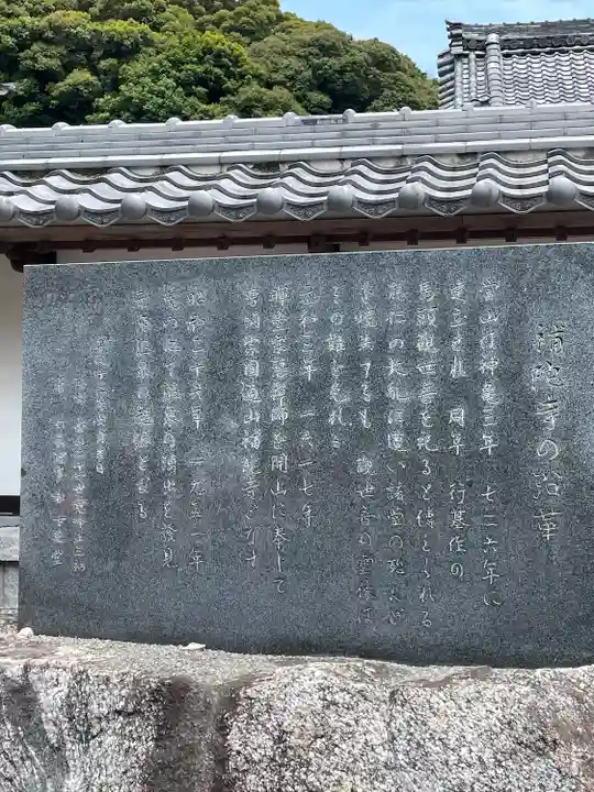 補陀寺(愛知県)