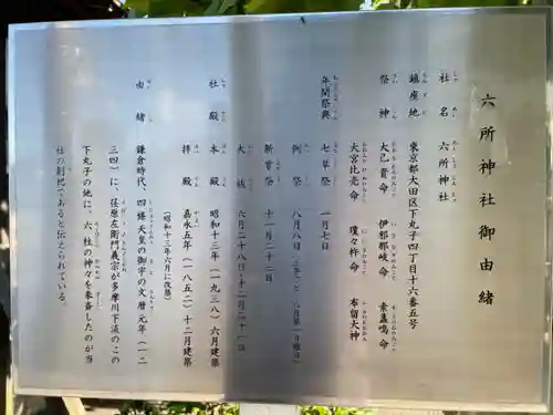 六所神社の歴史