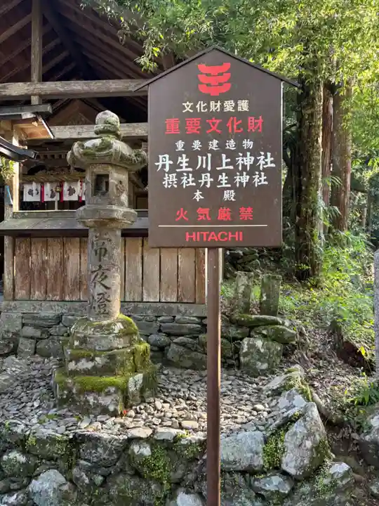 丹生神社(丹生川上神社中社摂社)(奈良県)