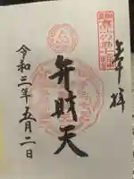 江島神社の御朱印