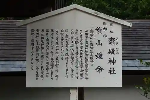 廣田神社の歴史