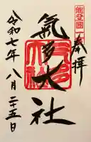 氣多大社(石川県)