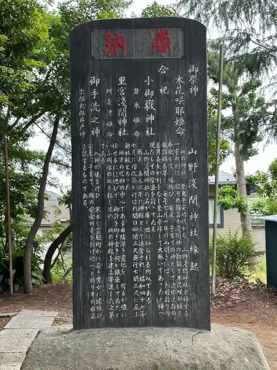 山野浅間神社(千葉県)