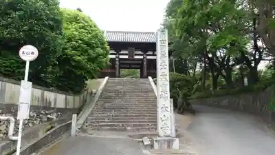 太山寺(愛媛県)