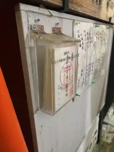伏見稲荷神社(東京都)