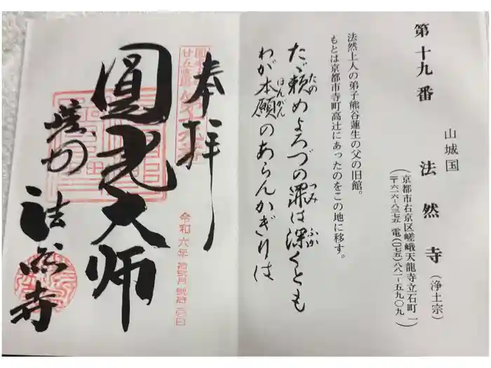 法然寺の御朱印
