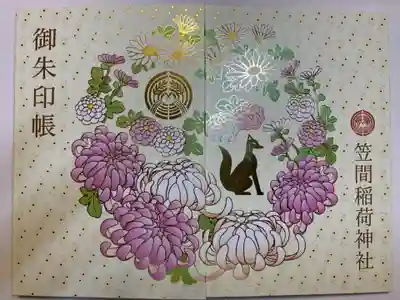 笠間稲荷神社の御朱印帳